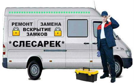 Вскрытие замков Бийск